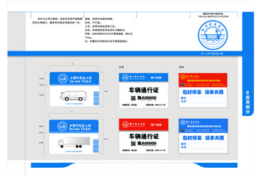 B-1-24.汽车出入证