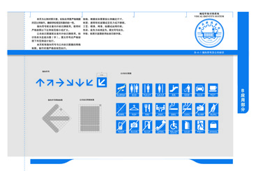 B-4-1.指向符号及公共标识