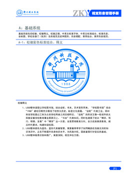 A1.校徽彩色标准组合、释义