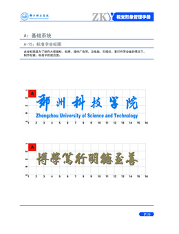 A15.标准字坐标图