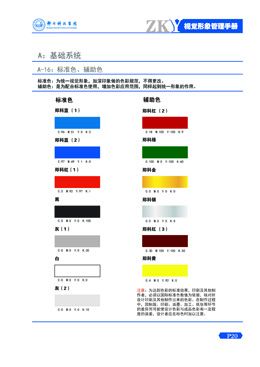 A16.标准色、辅助色