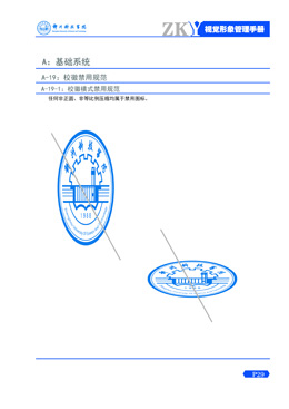 A19-1.校徽横式禁用规范