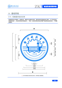 A4.校徽基本组合比例