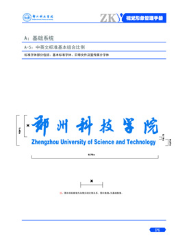 A5.中英文标准基本组合比例