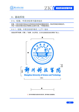 A6-1.校徽、中英文标准字横式（上下）组合