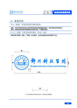 A6-2.校徽、中英文标准字横式（左右）组合