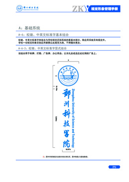 A6-3.校徽、中英文标准字竖式组合