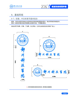 A7.校徽、中文标准字基本组合