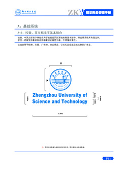 A8.校徽、英文标准字基本组合