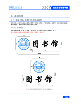 A9-1.学校分院、各部门名称组合规范（横式组合）